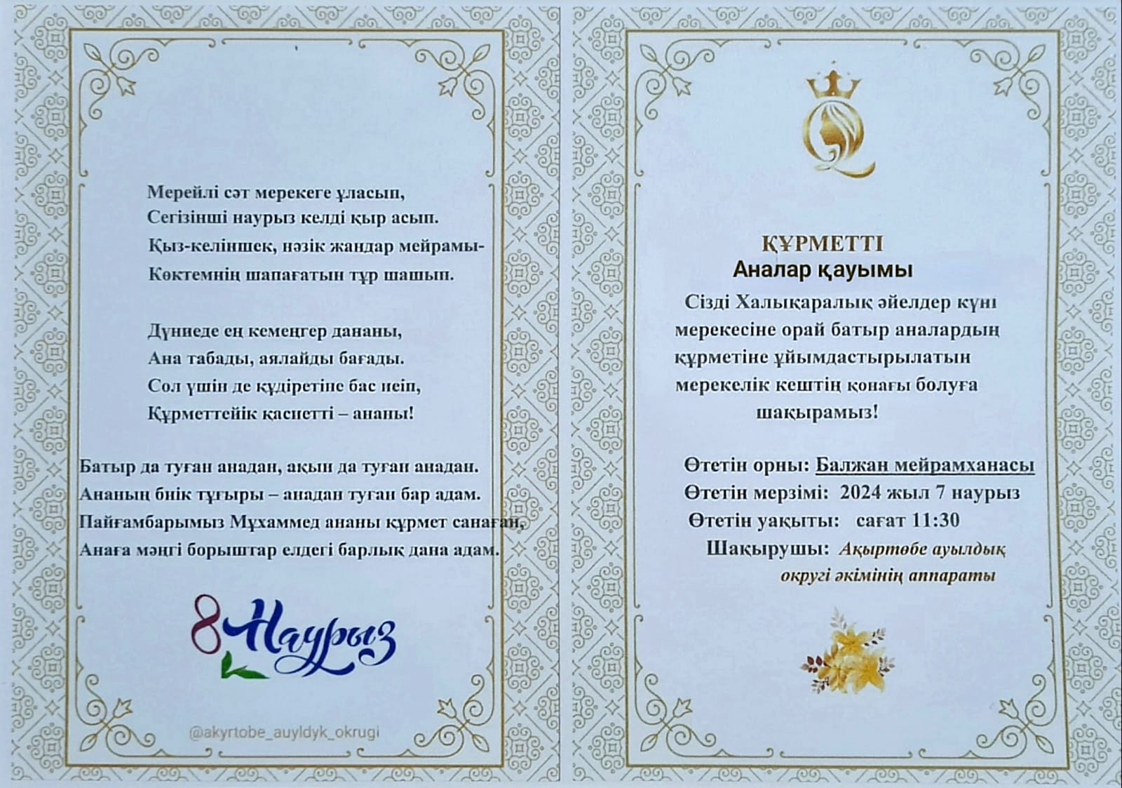 Собрание "поздравление с Международным женским праздником 8 марта"