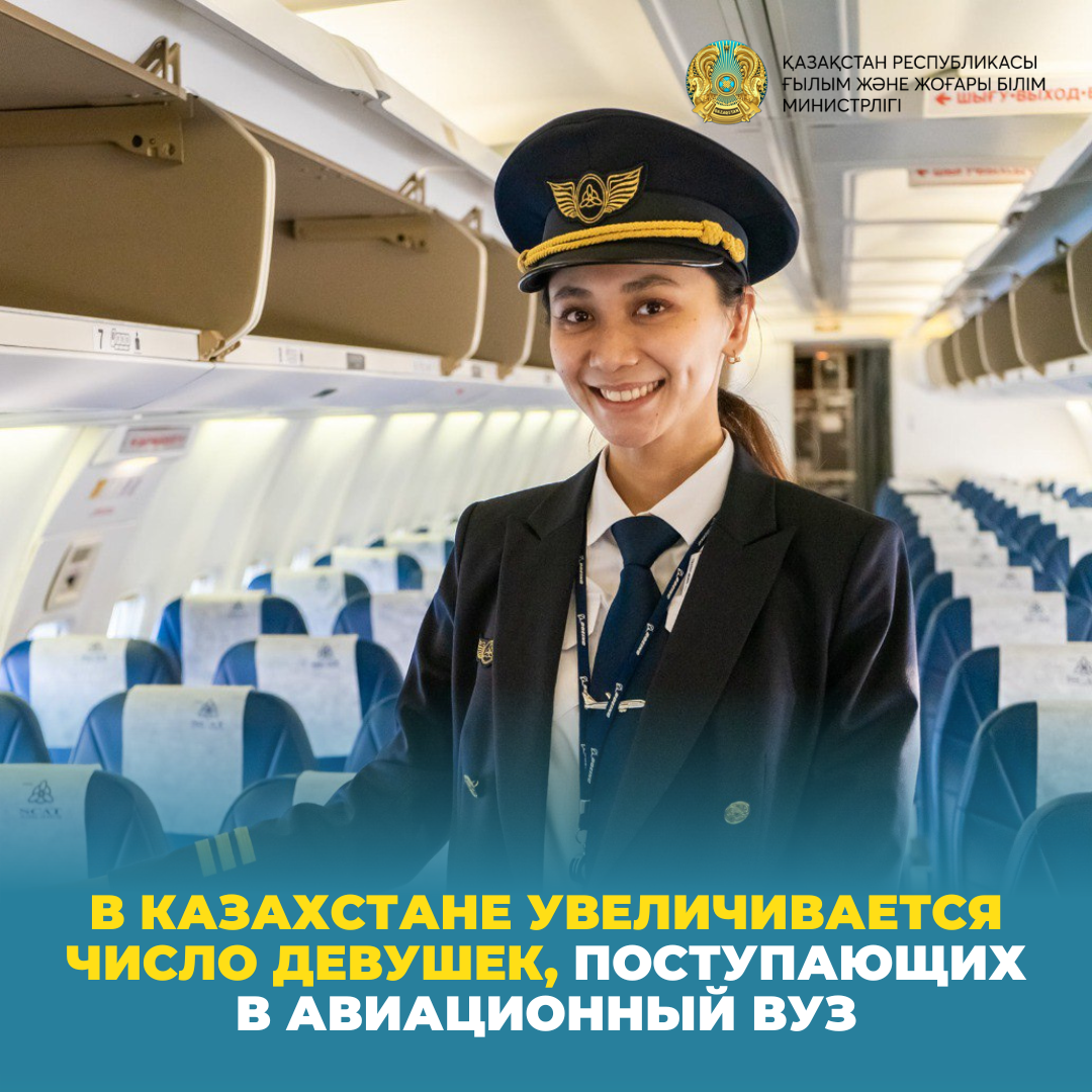 В Казахстане увеличивается число девушек, поступающих в Авиационный вуз