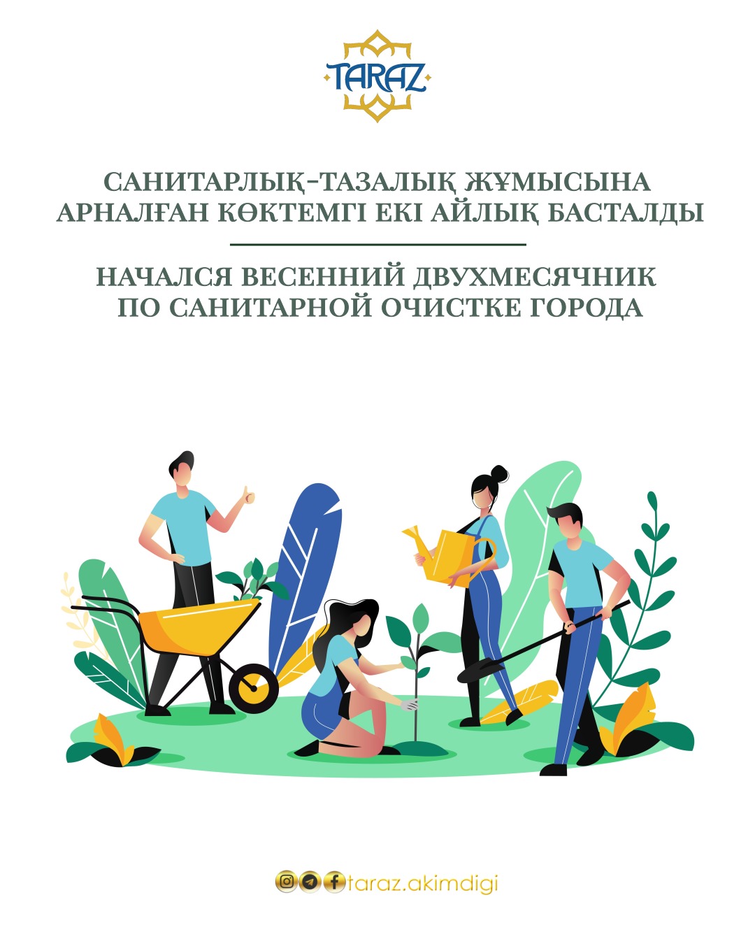 Санитарлық-тазалық жұмысына арналған көктемгі екі айлық басталды