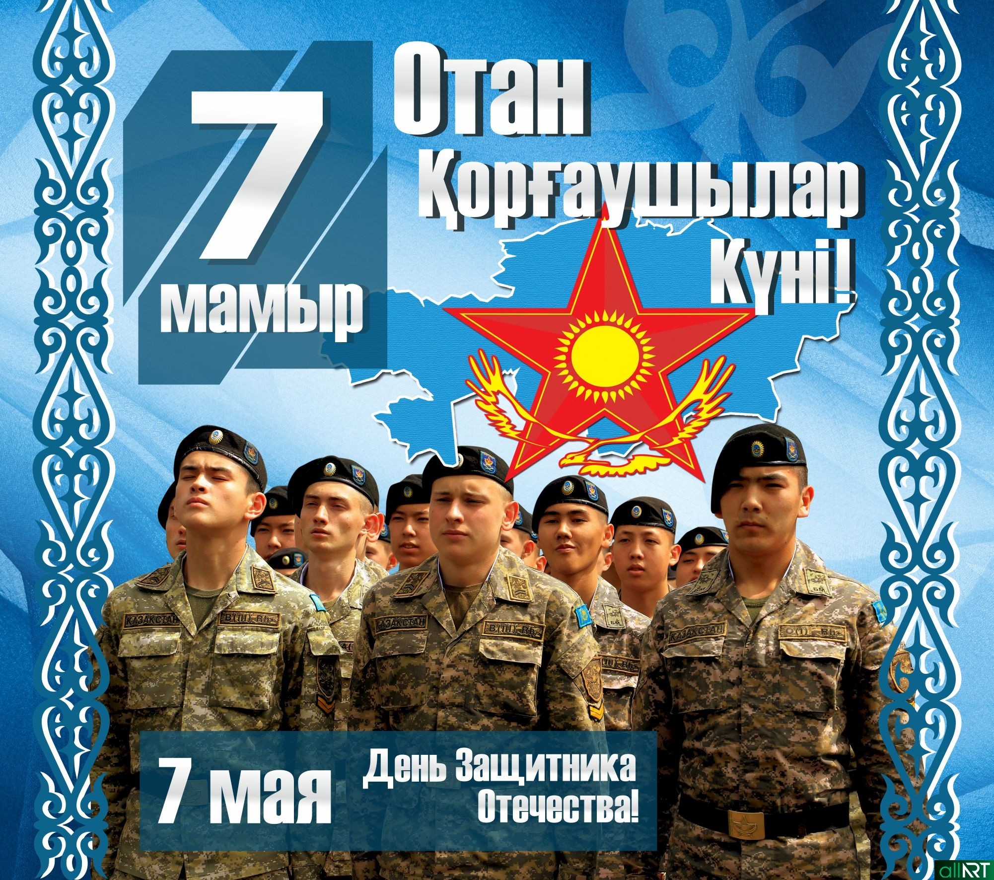 День защитника Отечества