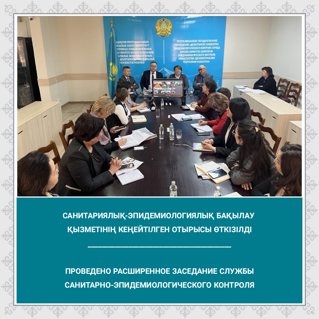 Комитет санитарно эпидемиологического контроля казахстана. Комитет санитарно эпидемиологического контроля казахстана. Комитет санитарно эпидемиологического контроля казахстана. Комитет санитарно эпидемиологического контроля казахстана. Комитет санитарно эпидемиологического контроля казахстана.