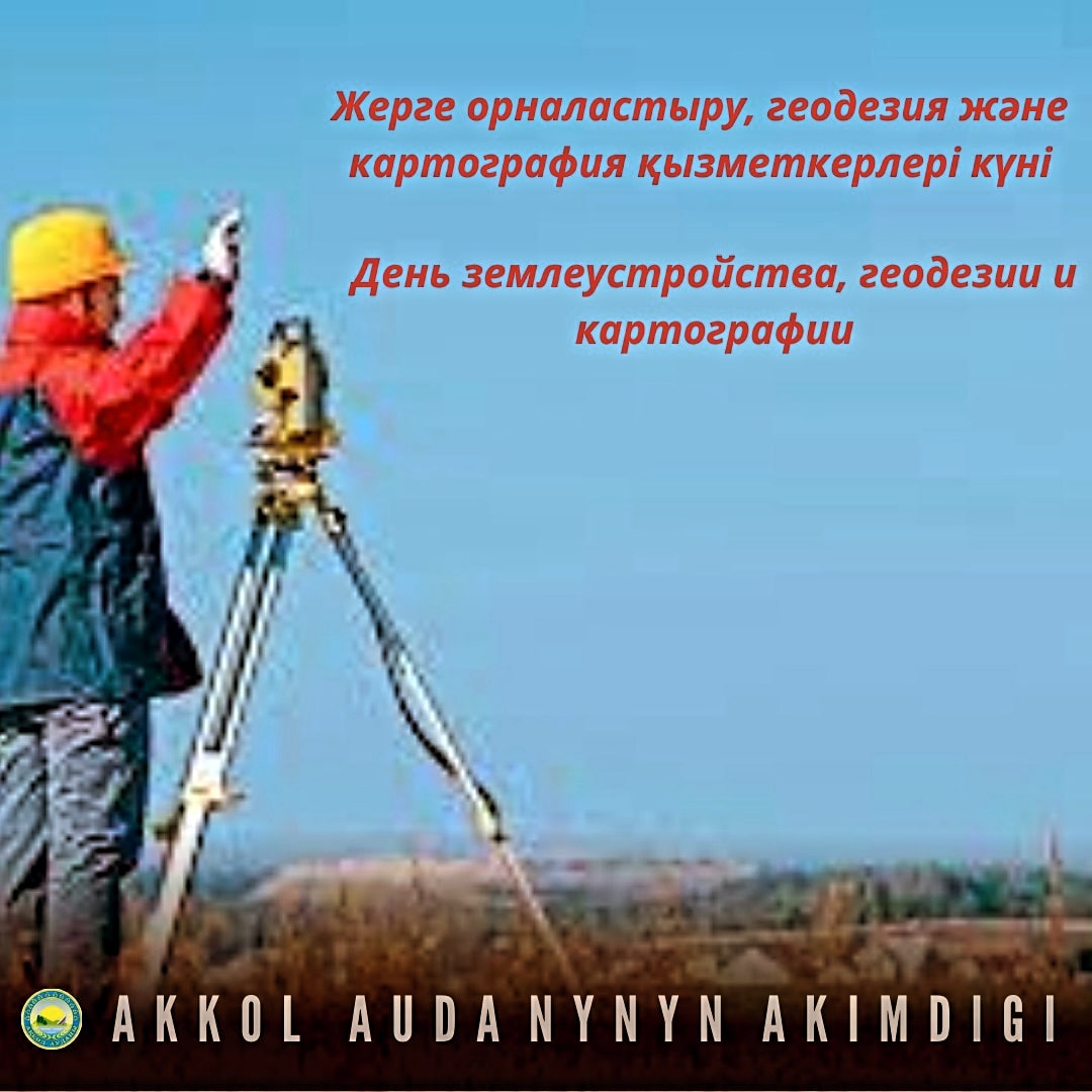 С днем землеустроителя поздравления