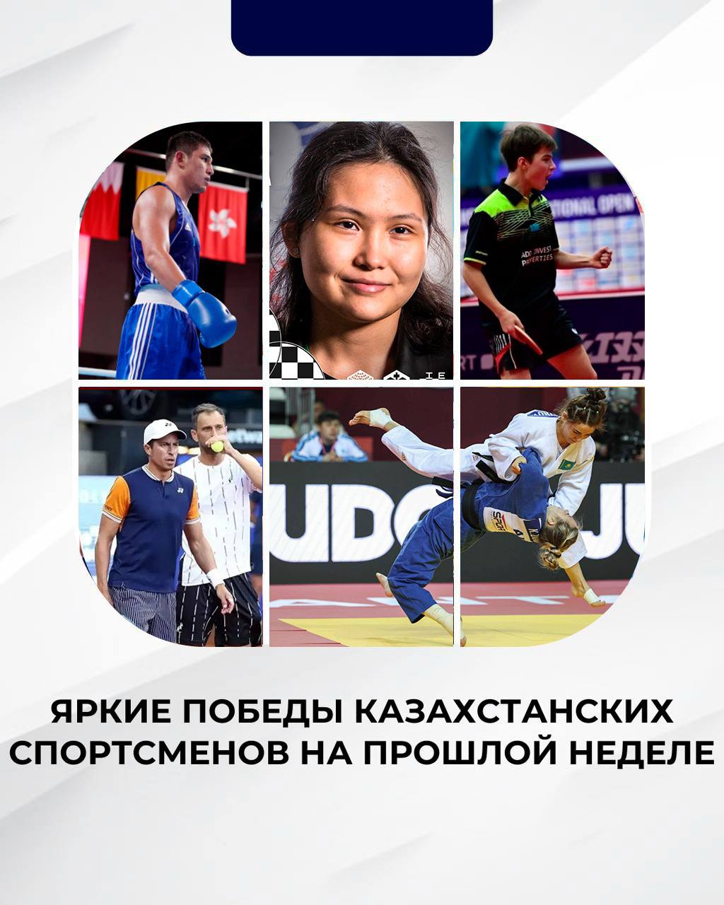 ЯРКИЕ ПОБЕДЫ КАЗАХСТАНСКИХ СПОРТСМЕНОВ НА ПРОШЛОЙ НЕДЕЛЕ