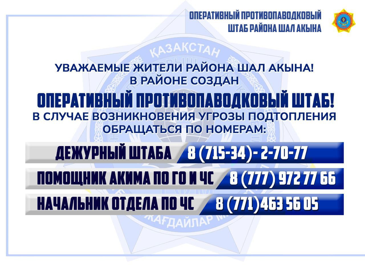 Операвтивный противопаводковый штаб!