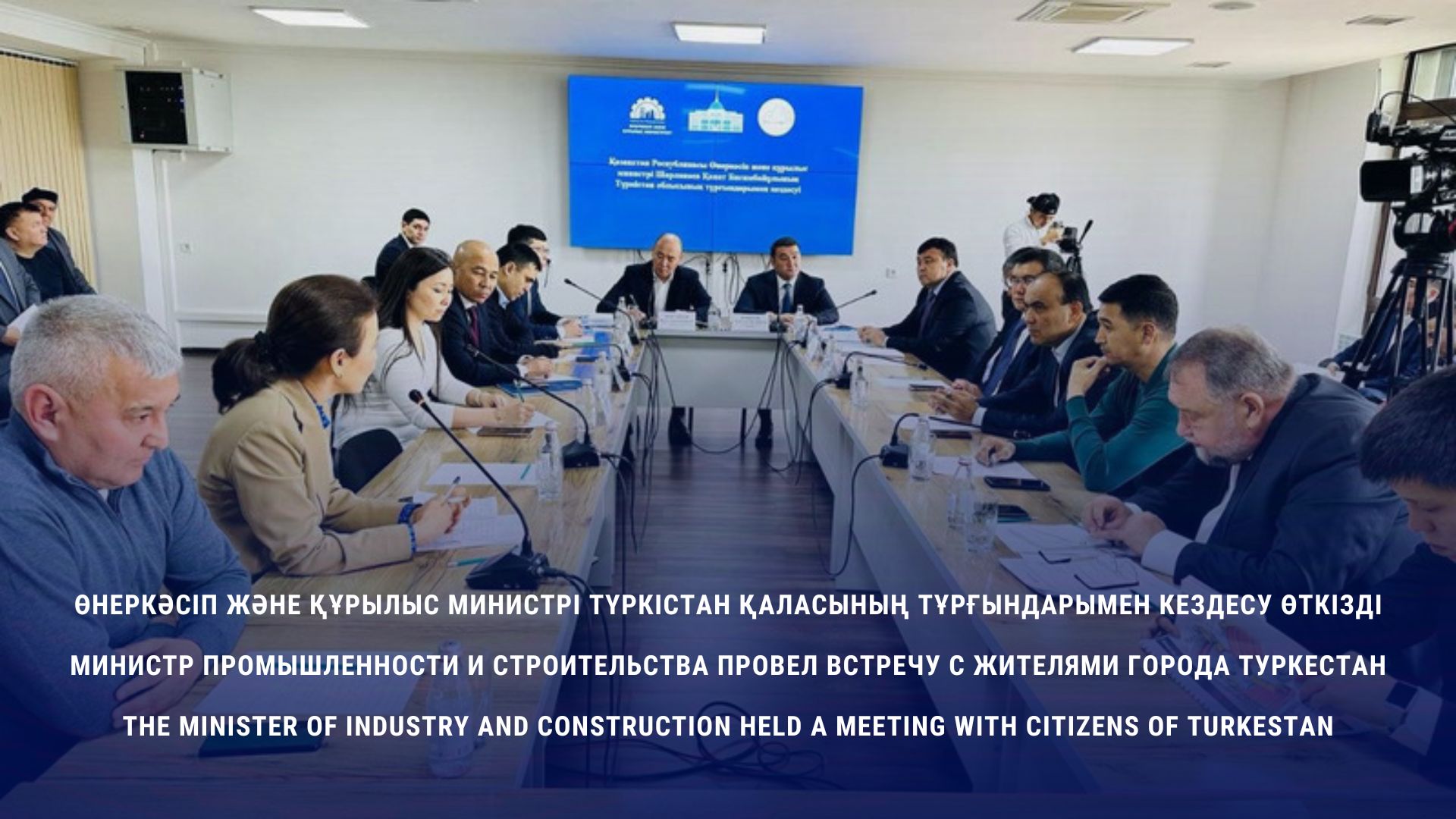 Министр промышленности и строительства провел встречу с жителями города Туркестан