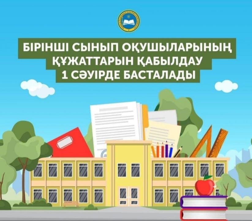 Информация по приему детей в 1 класс
