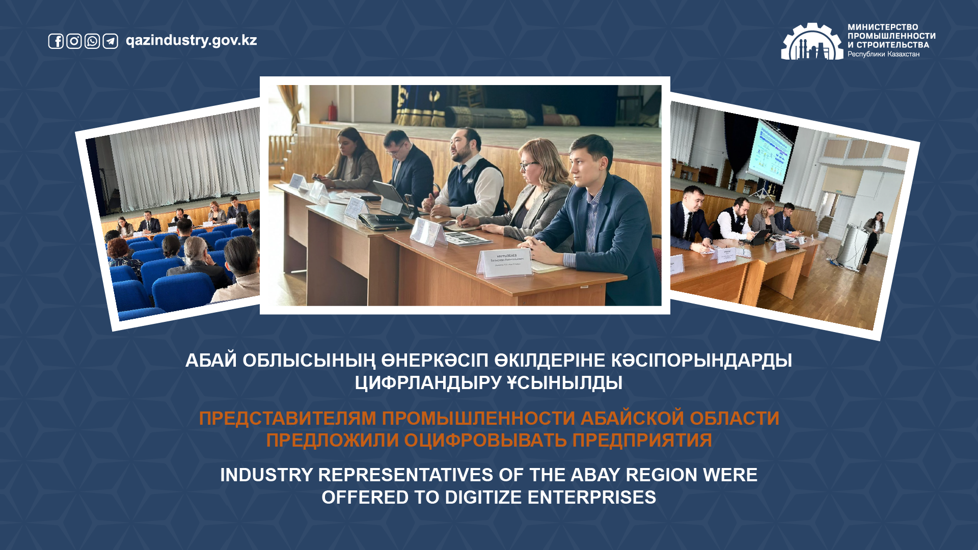 Представителям промышленности Абайской области предложили оцифровывать предприятия
