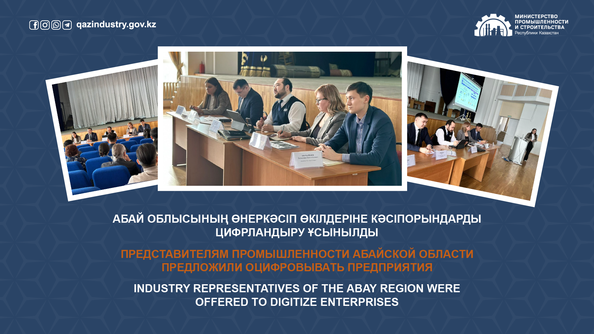 Абай облысының өнеркәсіп өкілдеріне кәсіпорындарды цифрландыру ұсынылды