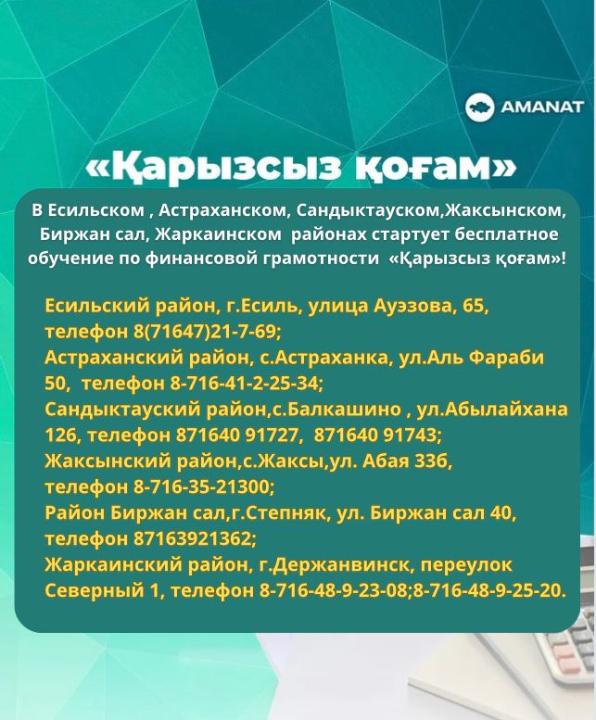 Широкомасштабное обучение финансовой грамотности населения