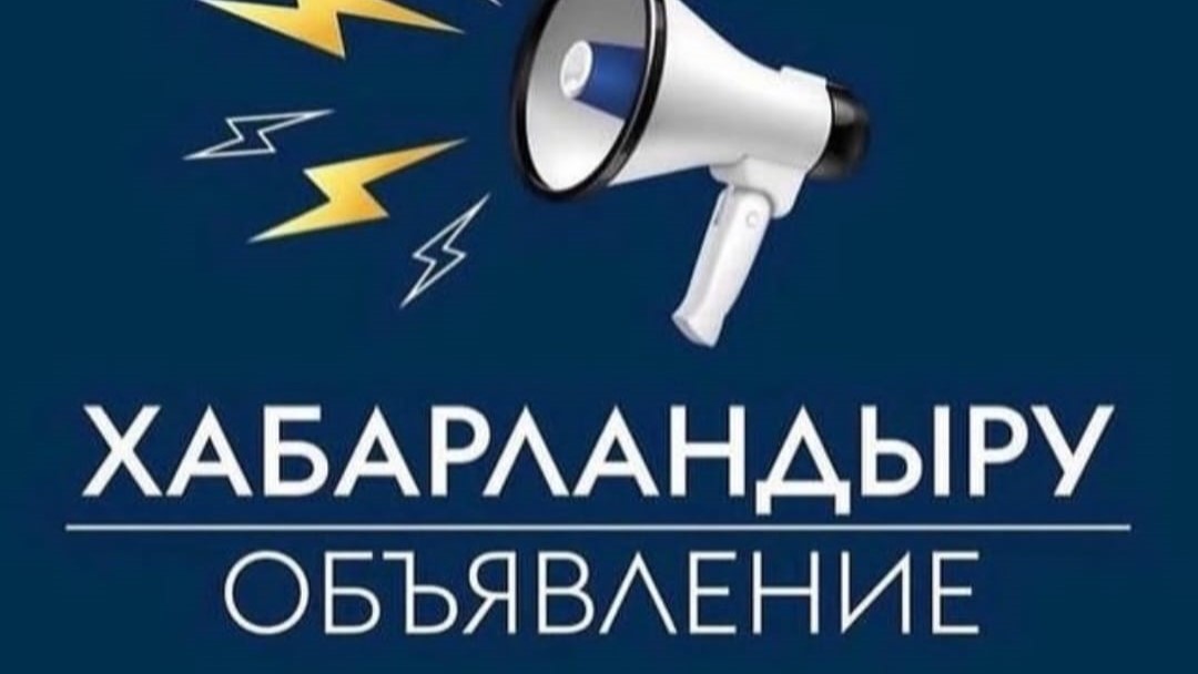 Информация по паводковой ситуации на объектах образования Акмолинской области