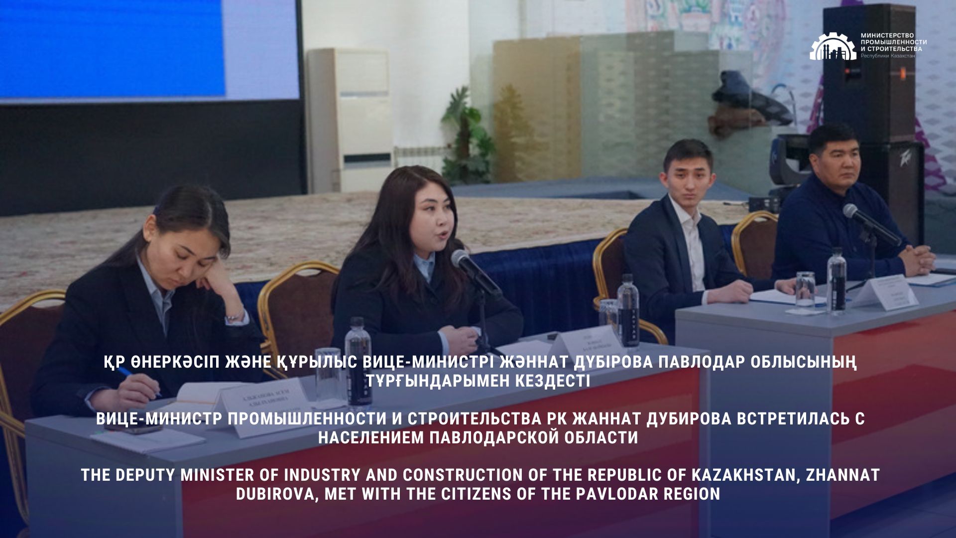 Вице-министр промышленности и строительства РК Жаннат Дубирова встретилась с населением Павлодарской области