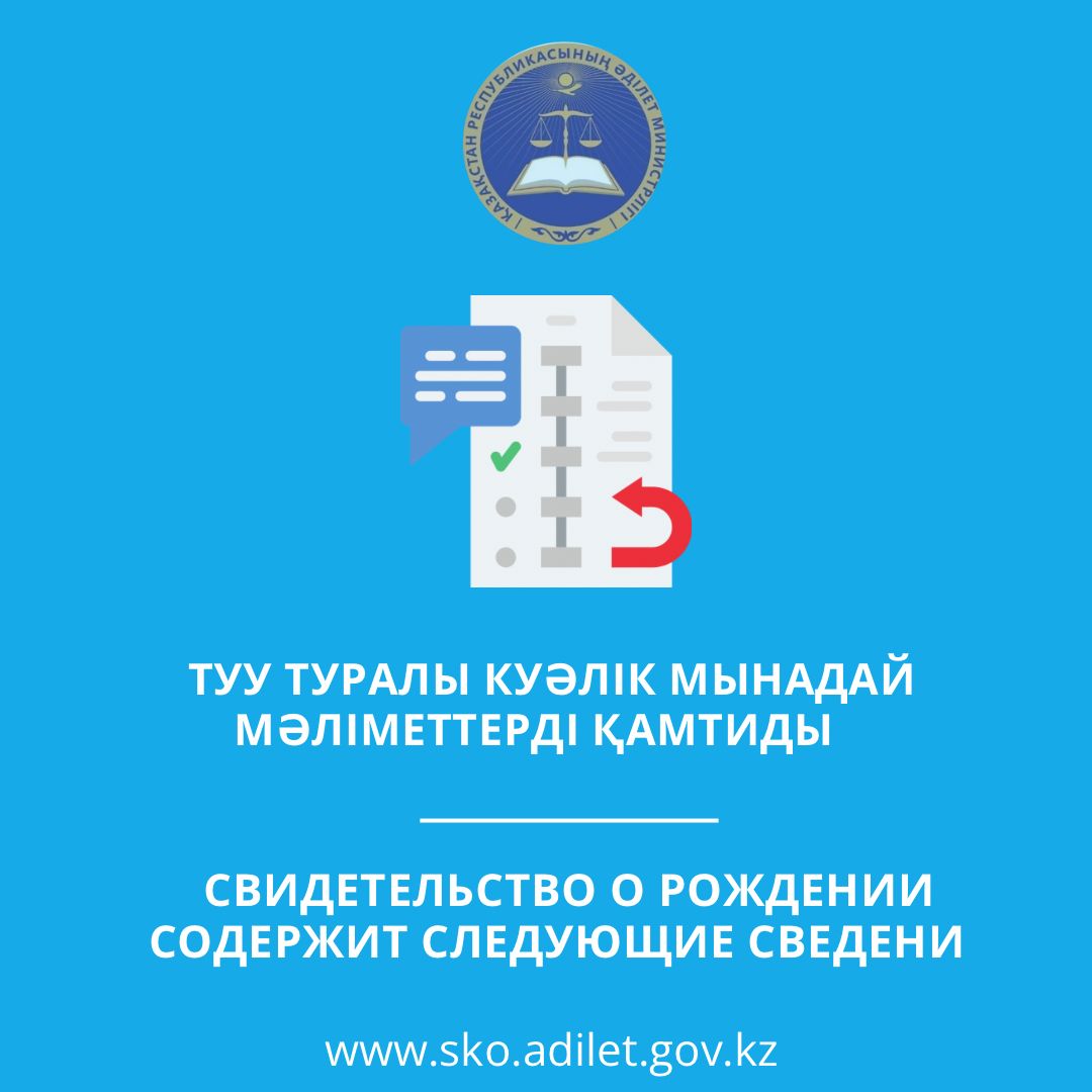 Туу туралы куәлік мынадай мәліметтерді қамтиды: