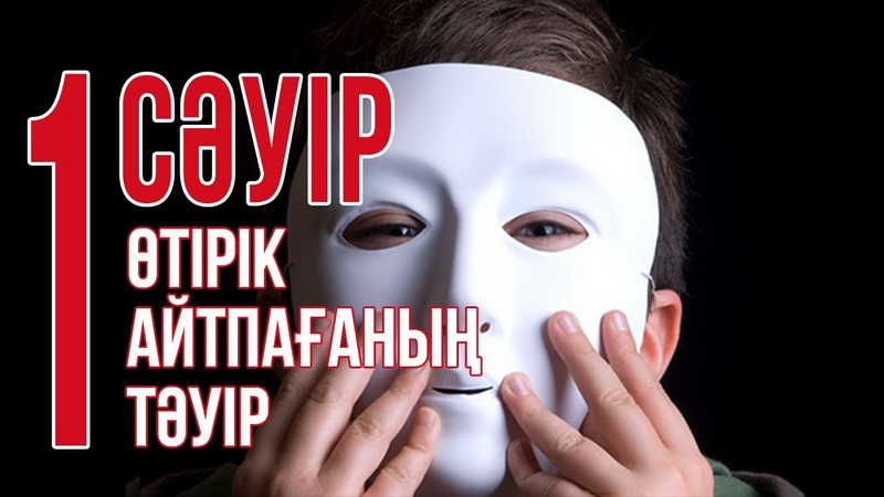 Бірінші сәуір туралы...