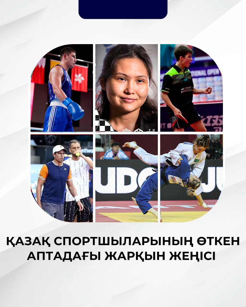 ҚАЗАҚ СПОРТШЫЛАРЫНЫҢ ӨТКЕН АПТАДАҒЫ ЖАРҚЫН ЖЕҢІСІ