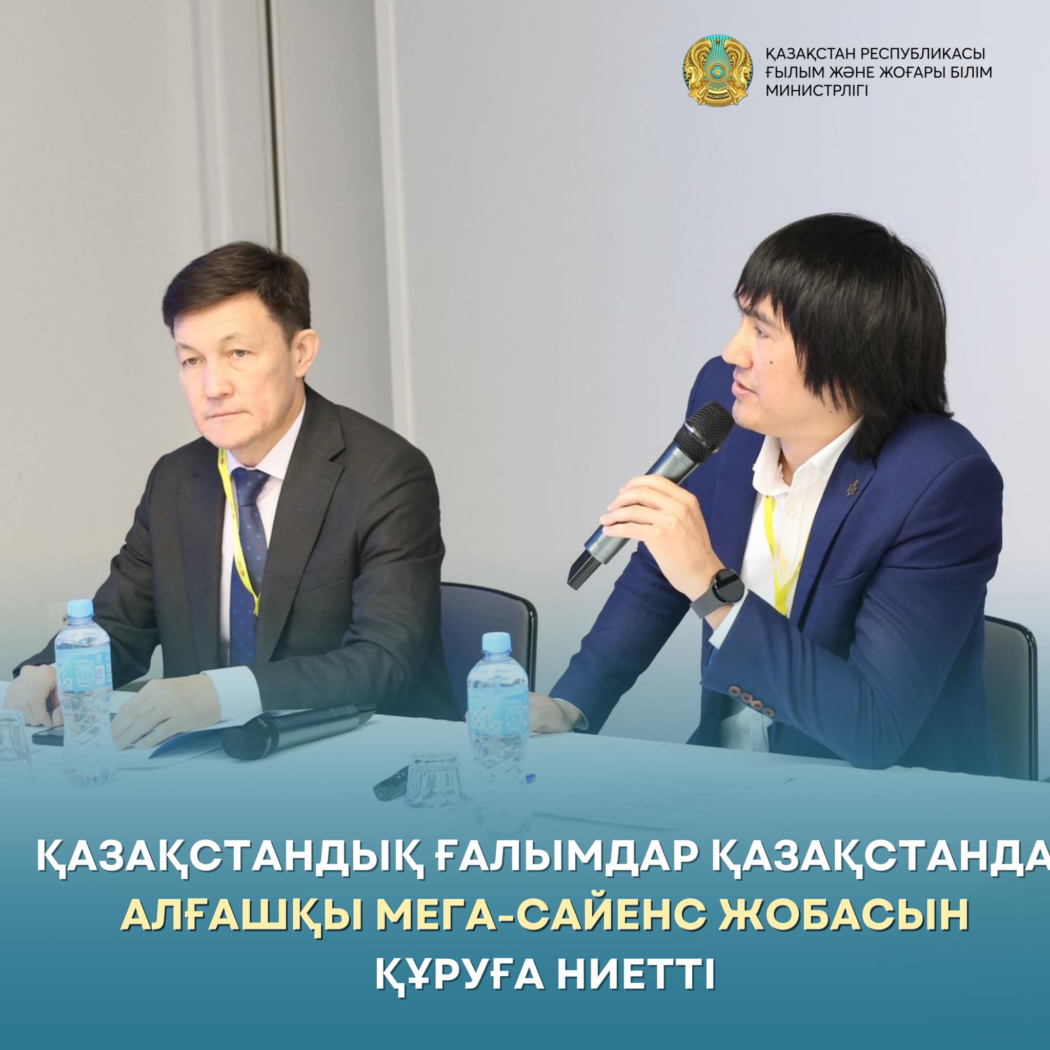 ҚАЗАҚСТАНДЫҚ ҒАЛЫМДАР ҚАЗАҚСТАНДА АЛҒАШҚЫ МЕГА-САЙЕНС ЖОБАСЫН ҚҰРУҒА НИЕТТІ