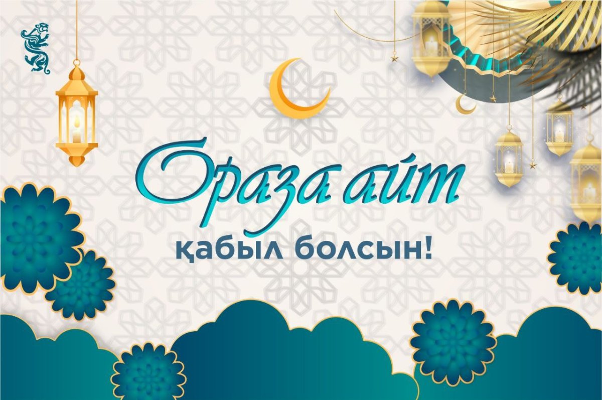 Дорогие жители сельского округа ! Уважаемые мусульмане!