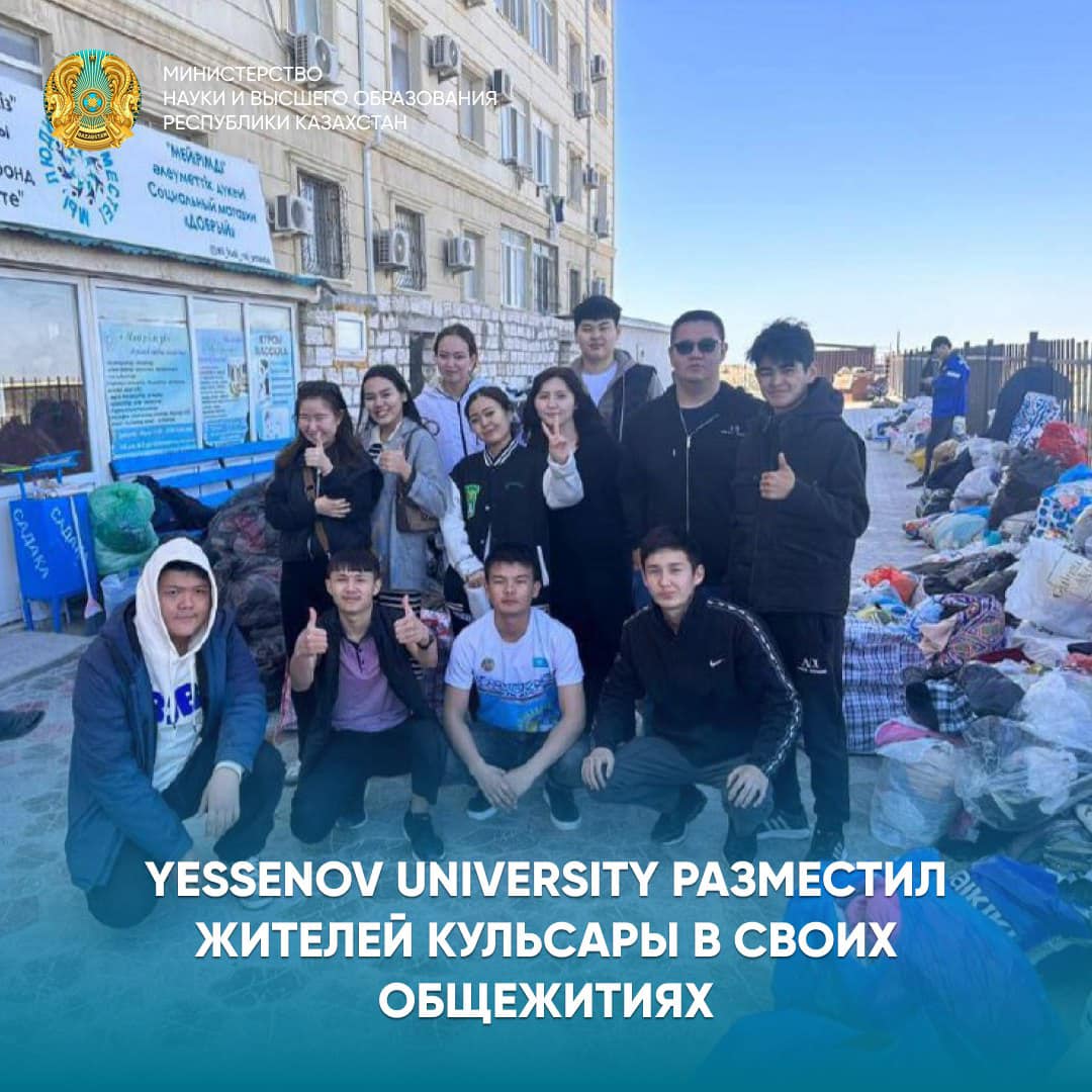 YESSENOV UNIVERSITY РАЗМЕСТИЛ ЖИТЕЛЕЙ КУЛЬСАРЫ В СВОИХ ОБЩЕЖИТИЯХ