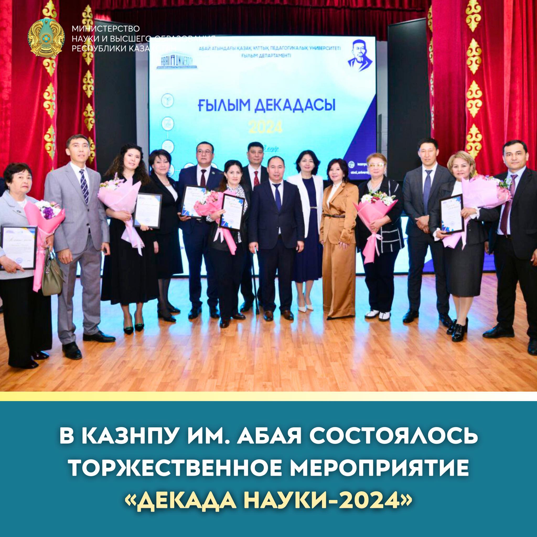 В КАЗНПУ ИМЕНИ АБАЯ СОСТОЯЛОСЬ ТОРЖЕСТВЕННОЕ МЕРОПРИЯТИЕ «ДЕКАДА НАУКИ-2024»