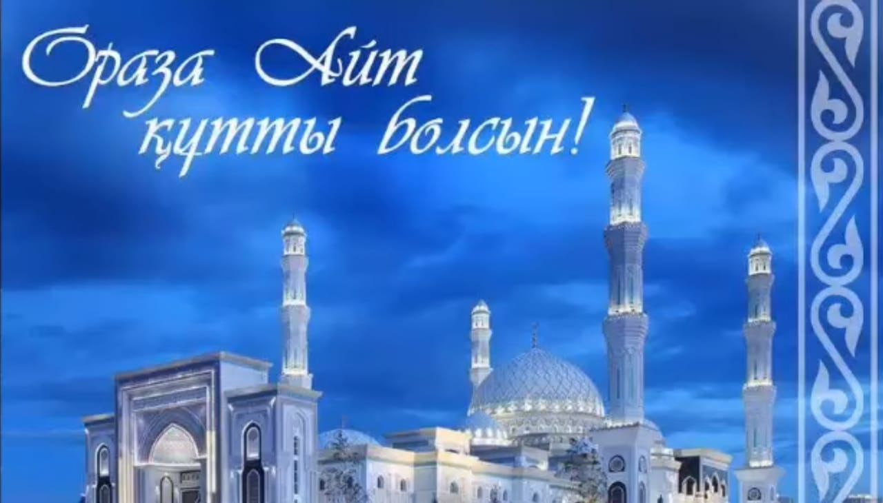Байрам айт