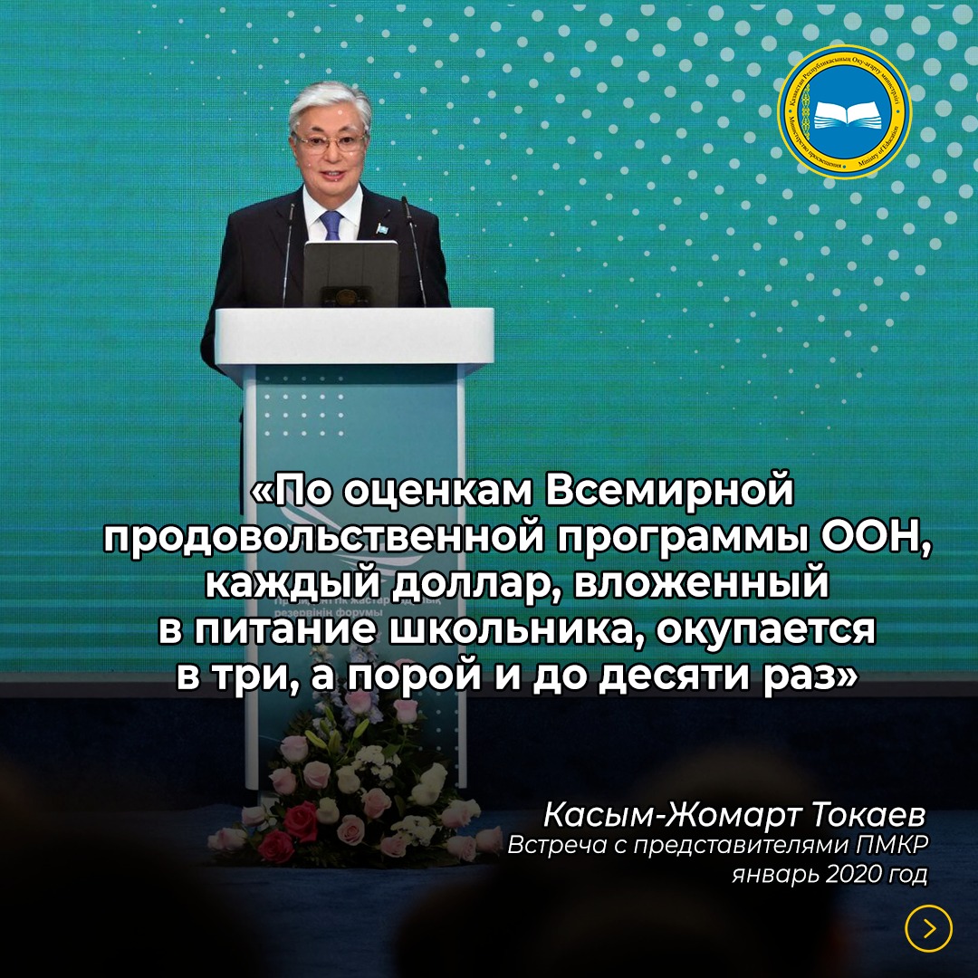 Министерством просвещения РК усилены требования к организации питания