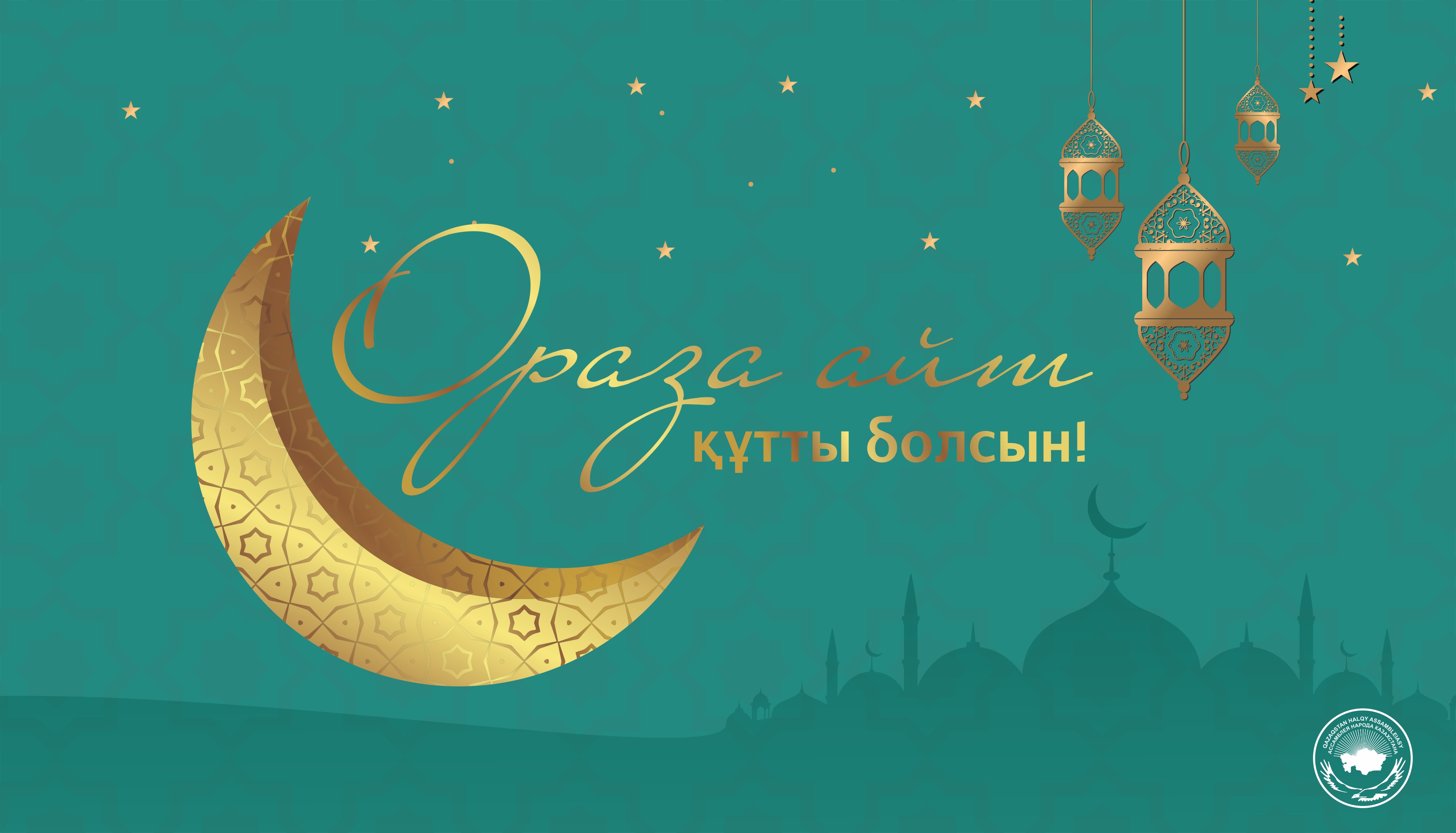 Ораза айт құтты болсын!