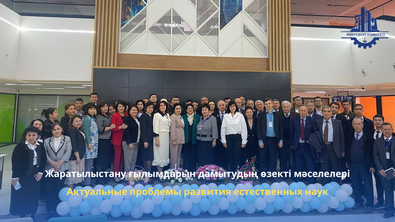 Актуальные проблемы развития естественных наук