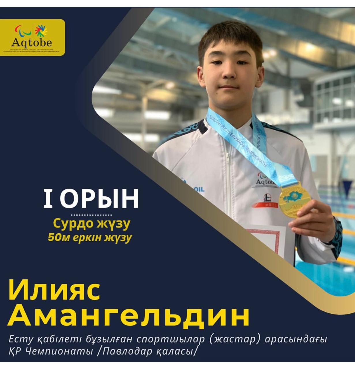 Сборная команда Актюбинской области заняла призовые места
