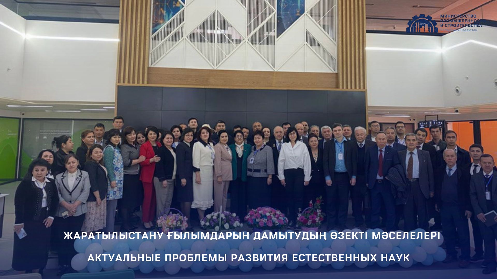 Актуальные проблемы развития естественных наук