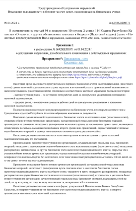 Мошенники рассылают фейковые «налоговые» уведомления