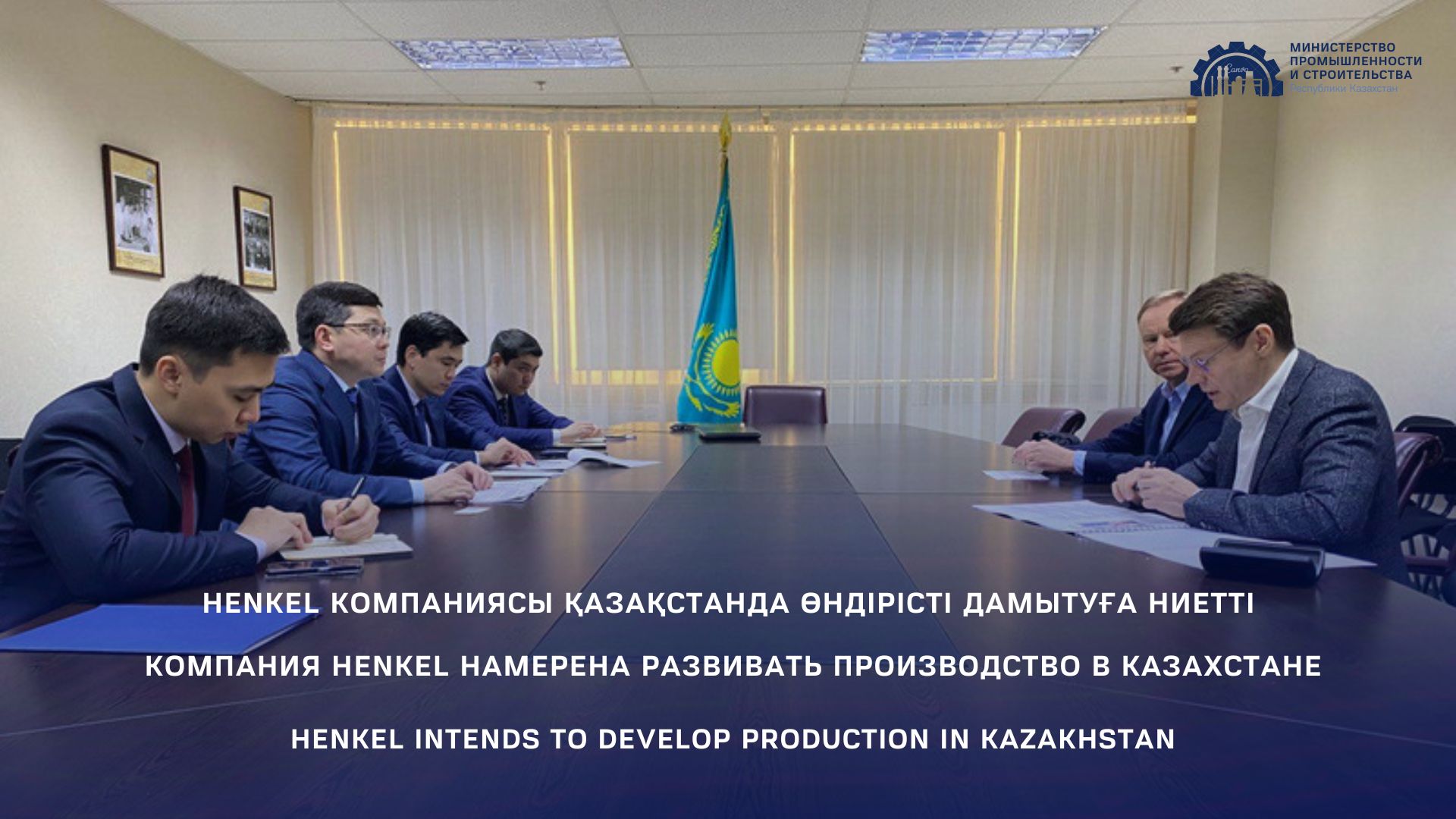 Компания Henkel намерена развивать производство в Казахстане