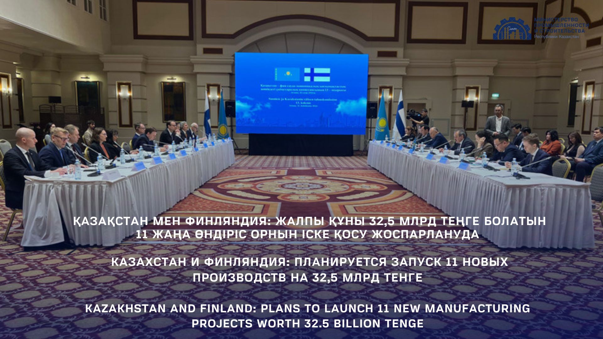 Kazakhstan and Finland: Plans to launch 11 new manufacturing projects worth 32.5 billion tenge
