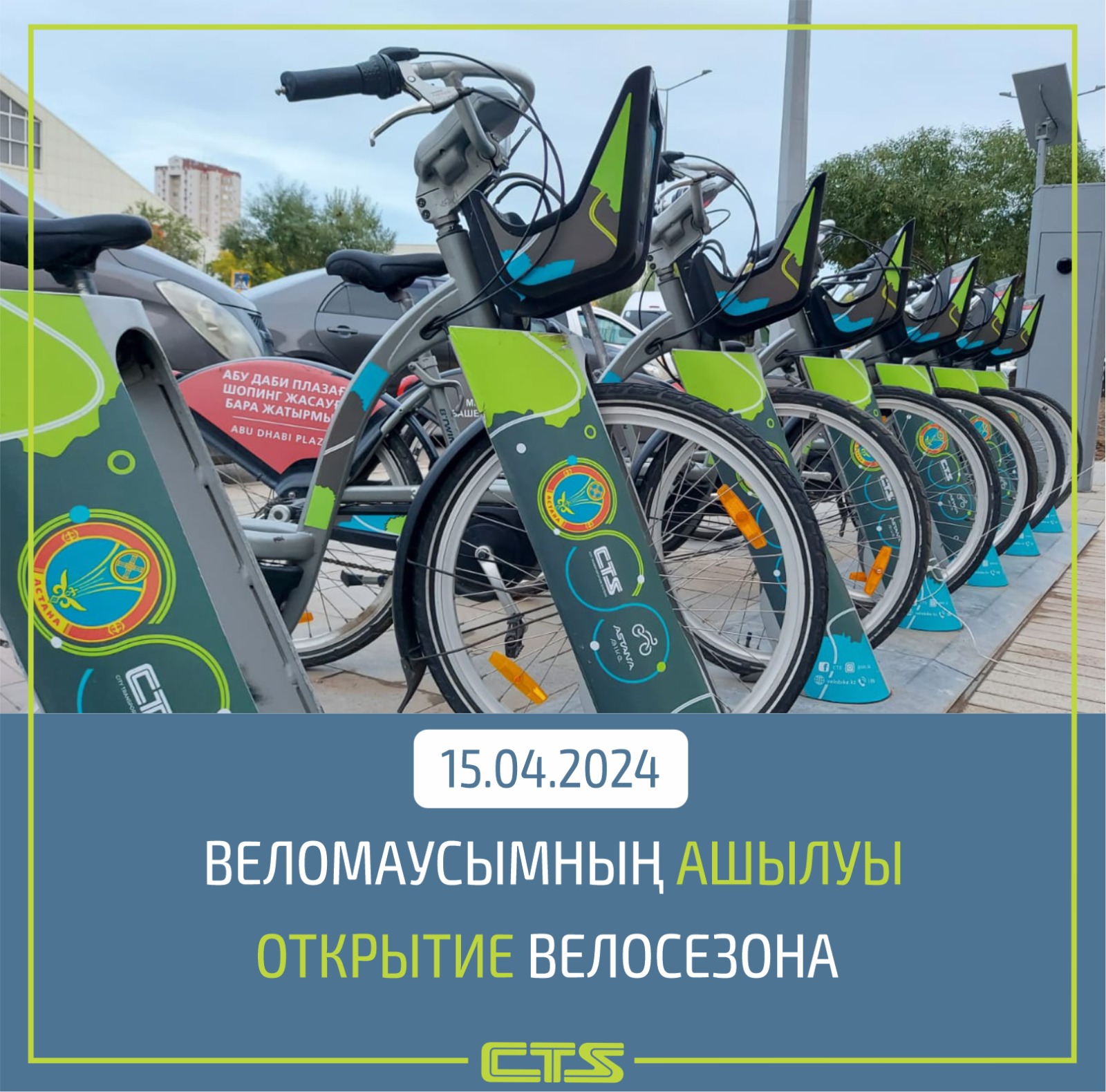 Елордада "Astana Bike" велопрокат маусымы басталады