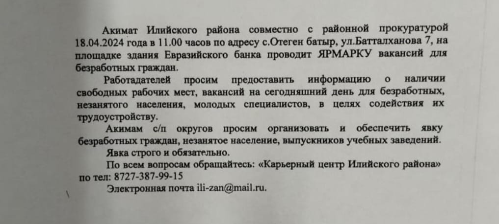 Телефонограмма