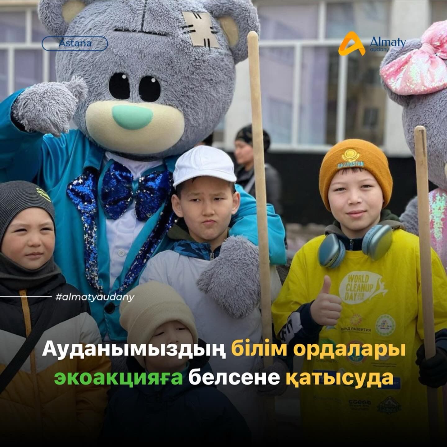 Школы района «Алматы» поддержали весеннюю экологическую акцию «Таза Қазақстан. Астана – образец чистоты и порядка» по санитарной очистке, благоустройству и озеленению города.