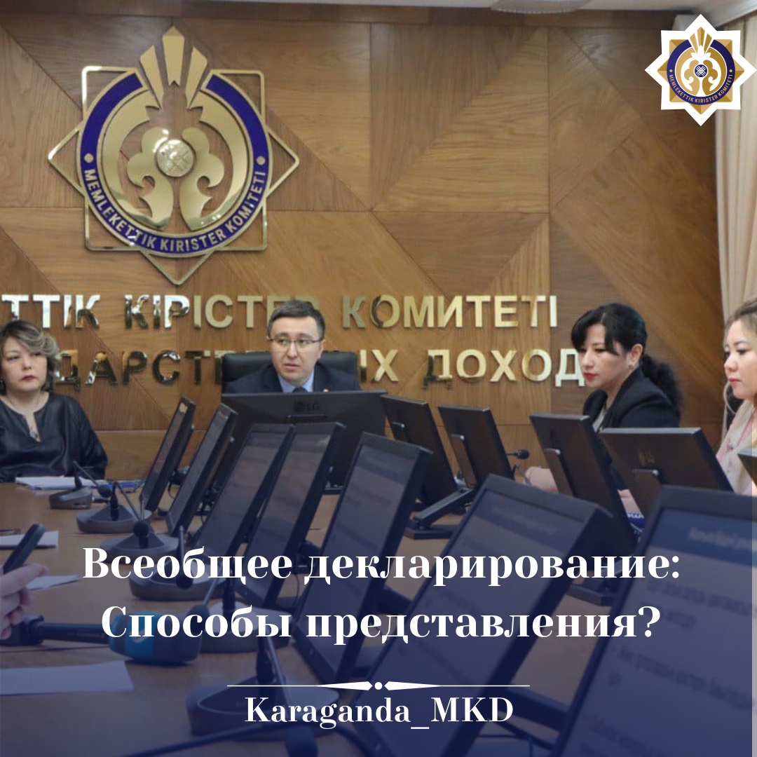 Всеобщее декларирование: Способы представления?
