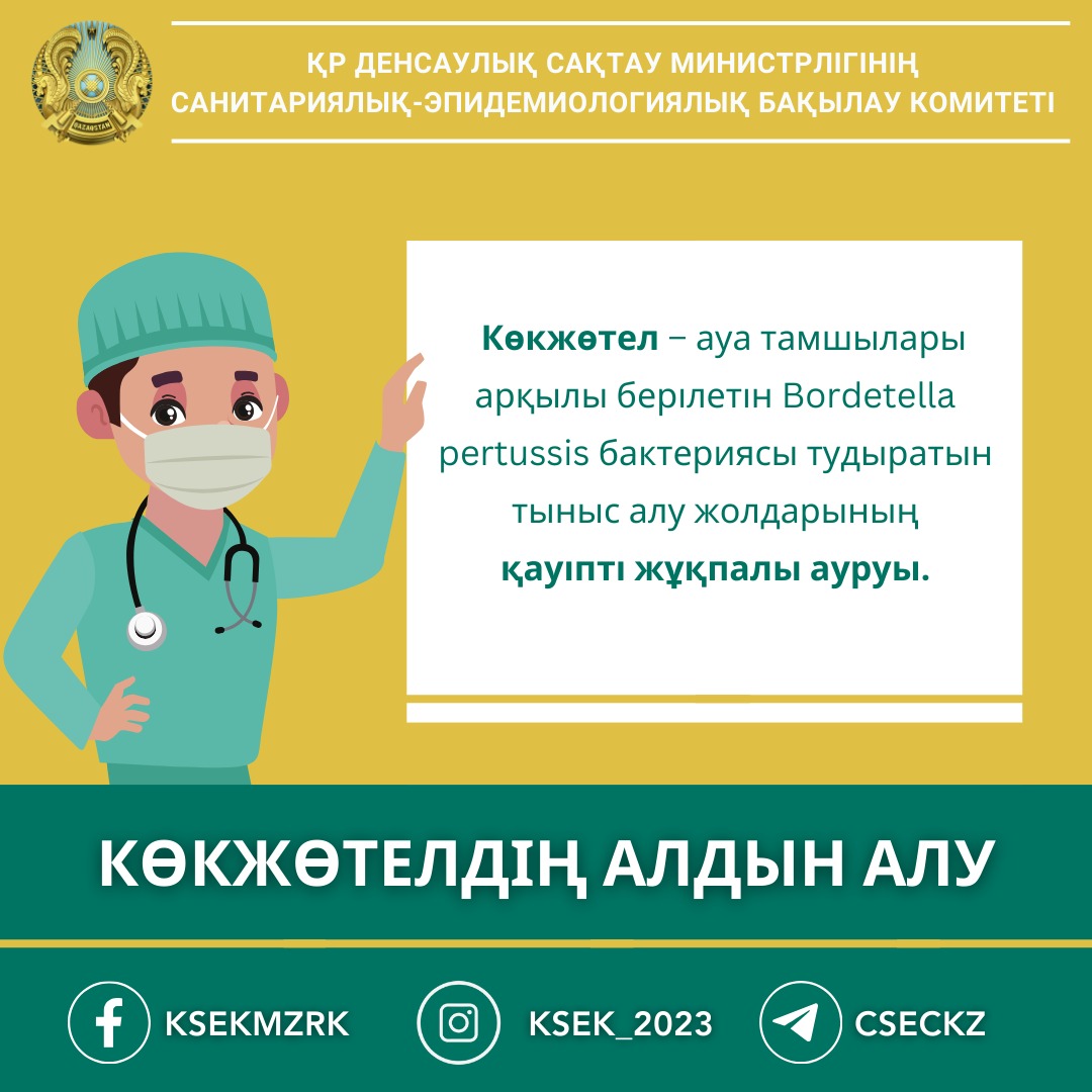 Көкжөтел