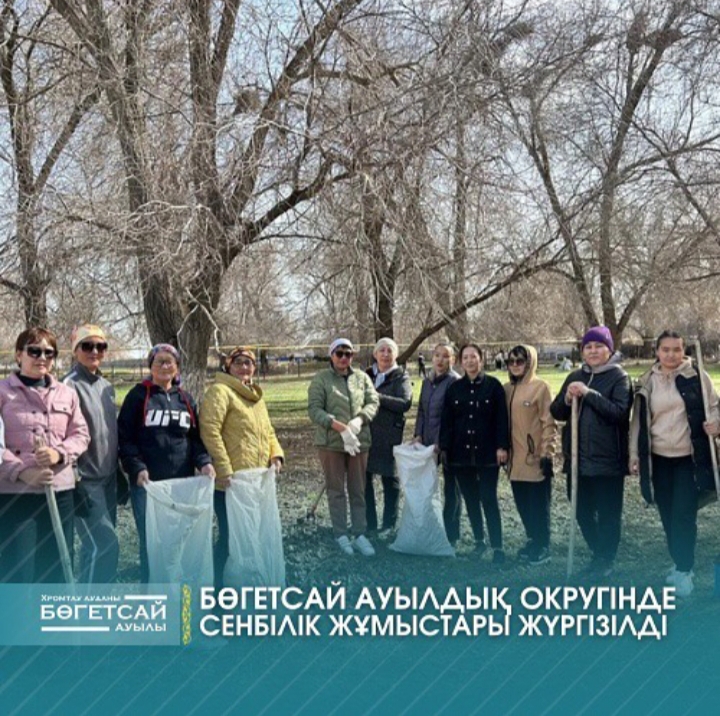 анитарлық тазалау және абаттандыру бойынша Бөгетсай ауылдық округінде көктемгі екі айлық сенбіліктің бірінші аптасы "Таза өлке" атауымен тазалық жұмыстары өткізілді. Шараға мекемелер мен ауыл тұрғындары қатысып өз аумақтарын, аулаларын тазалады.