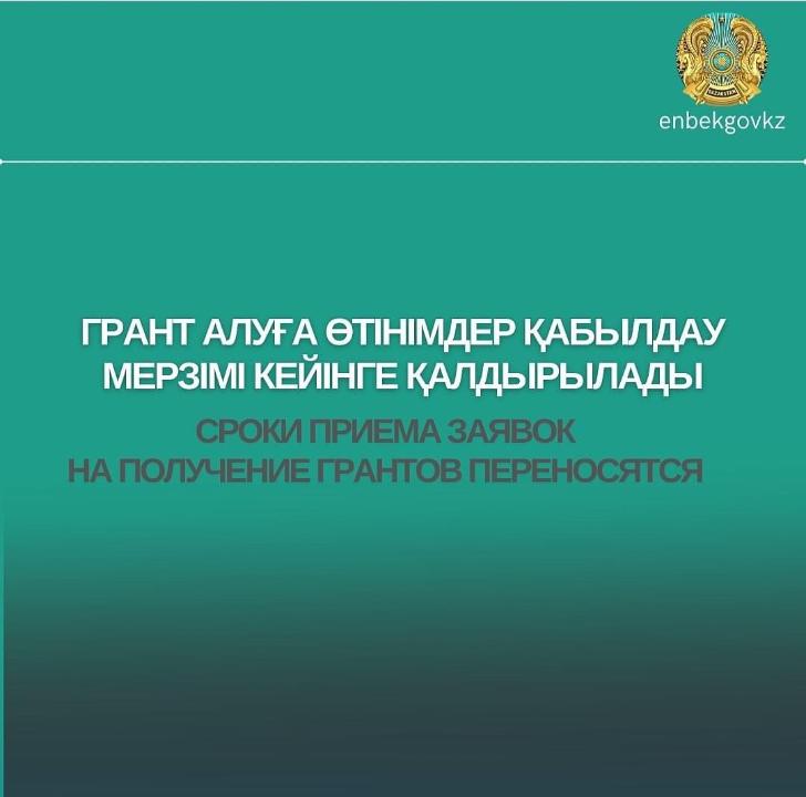 Переносятся сроки!