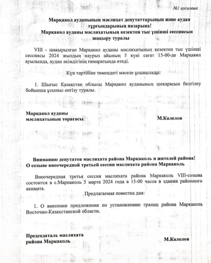 О созыве внеочередной третьей сессии маслихата района Маркаколь