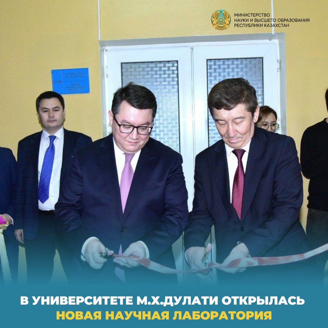В УНИВЕРСИТЕТЕ М.Х.ДУЛАТИ ОТКРЫЛАСЬ НОВАЯ НАУЧНАЯ ЛАБОРАТОРИЯ