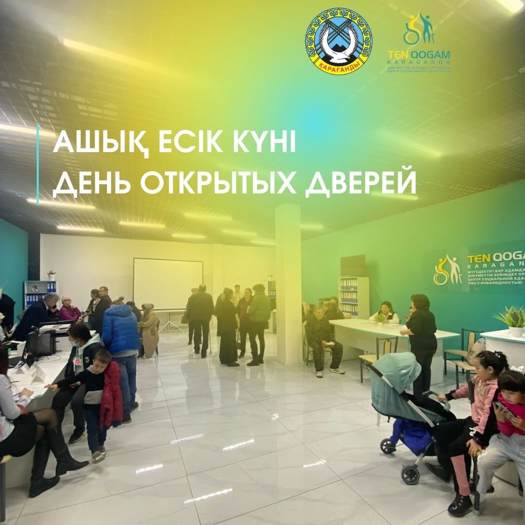 День открытых дверей: люди с инвалидностью смогут задать вопросы представителям госорганов в Караганде