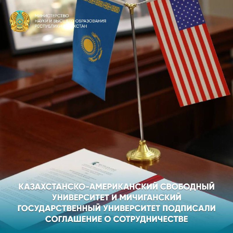 КАЗАХСТАНСКО-АМЕРИКАНСКИЙ СВОБОДНЫЙ УНИВЕРСИТЕТ И МИЧИГАНСКИЙ ГОСУДАРСТВЕННЫЙ УНИВЕРСИТЕТ ПОДПИСАЛИ СОГЛАШЕНИЕ О СОТРУДНИЧЕСТВЕ