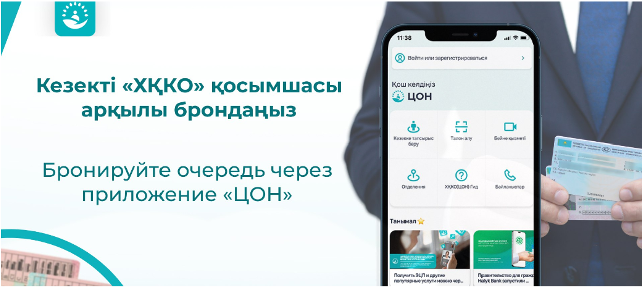 Новый способ бронирования очереди в CпецЦОН