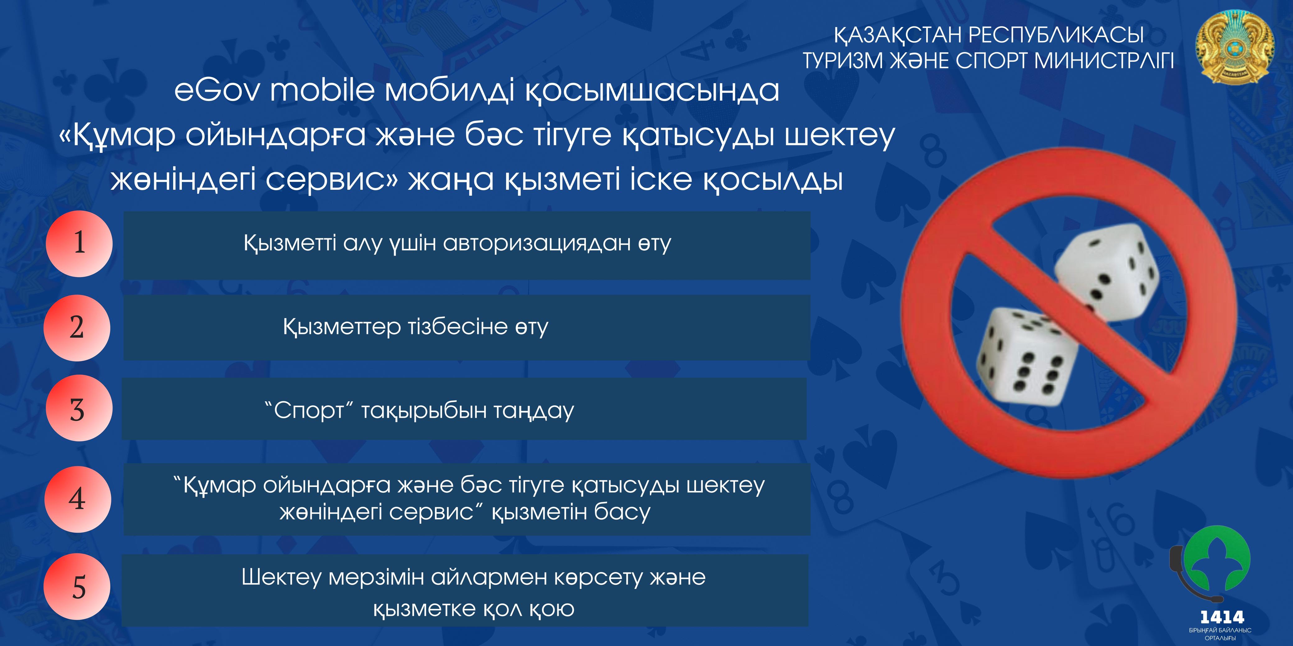 EGov mobile жаңа мемлекеттік қызметі