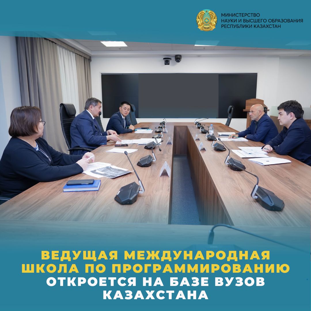 ВЕДУЩАЯ МЕЖДУНАРОДНАЯ ШКОЛА ПО ПРОГРАММИРОВАНИЮ ОТКРОЕТСЯ НА БАЗЕ ВУЗОВ КАЗАХСТАНА
