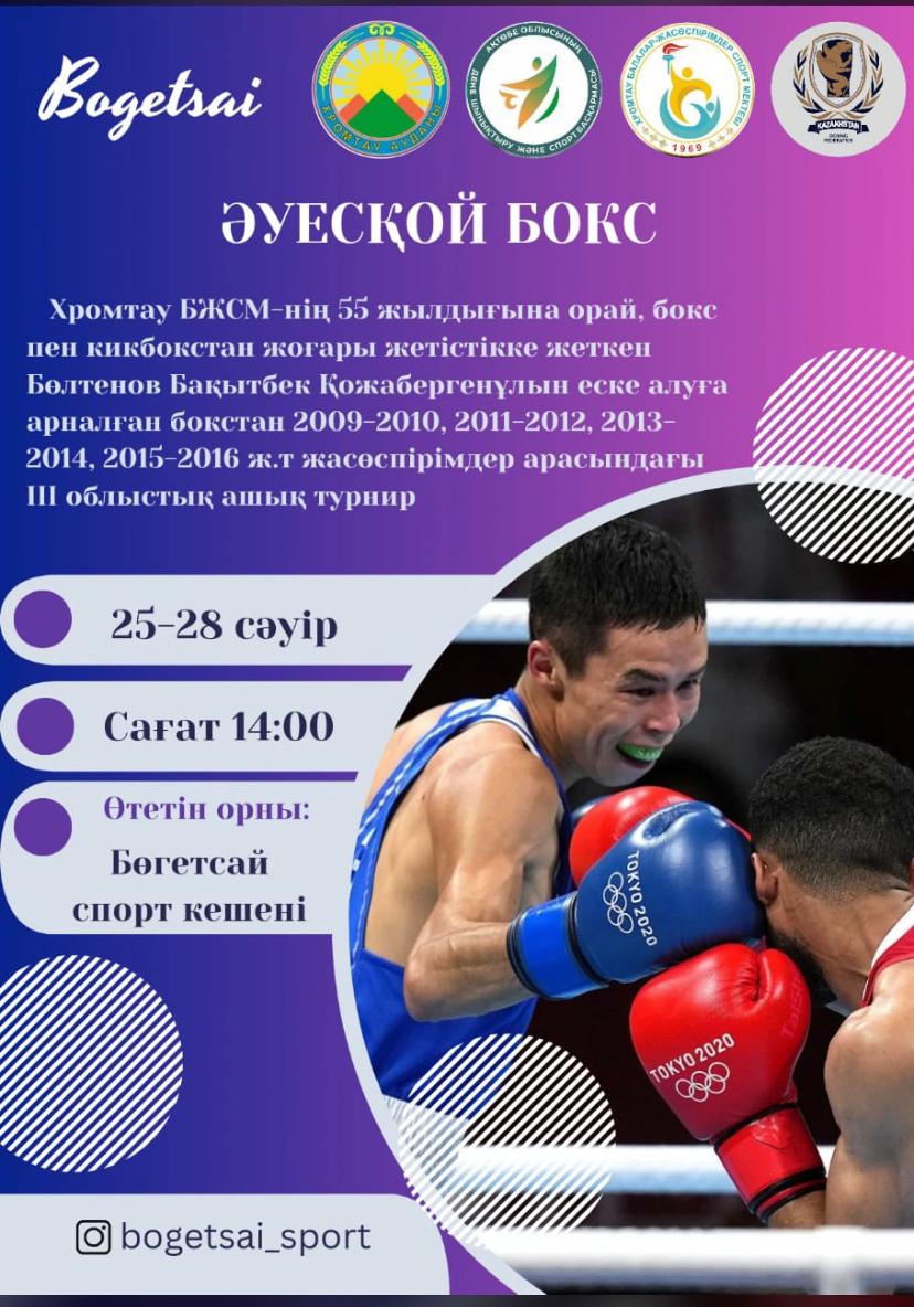 Бокс пен кикбокстан жоғары жетістікке жеткен Бөлтенов Бақытбек Қожабергенұлын еске алуға арналған бокстен ашық турнир өтеді.