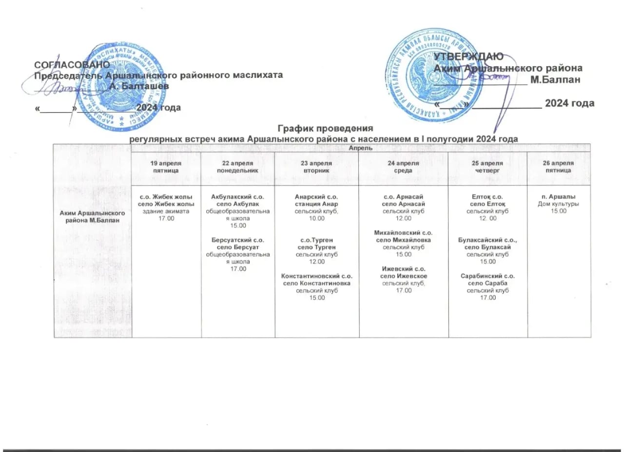 Объявление о проведении отчетных встреч