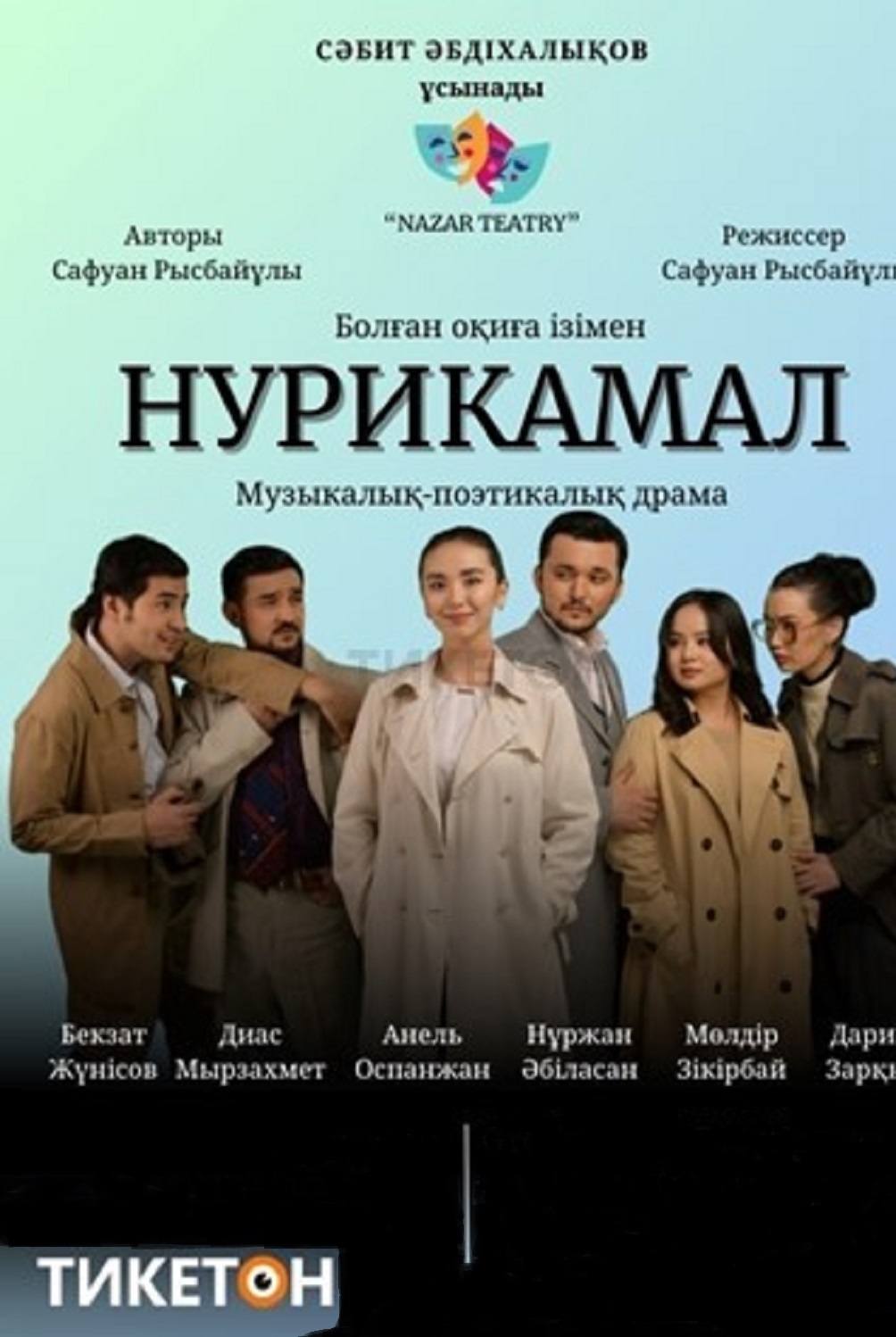 «NAZAR» театры жетісулық көрермендерге гастрольдік сапармен келеді