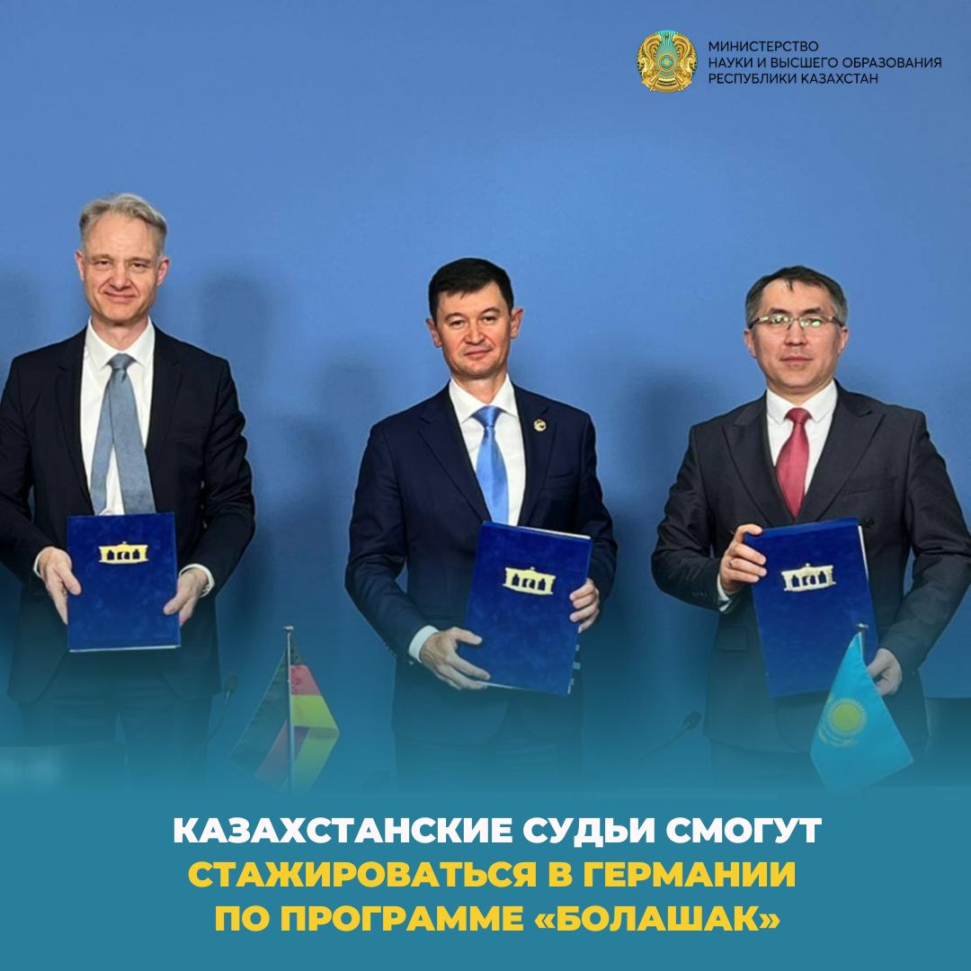 КАЗАХСТАНСКИЕ СУДЬИ СМОГУТ СТАЖИРОВАТЬСЯ В ГЕРМАНИИ ПО ПРОГРАММЕ «БОЛАШАК»
