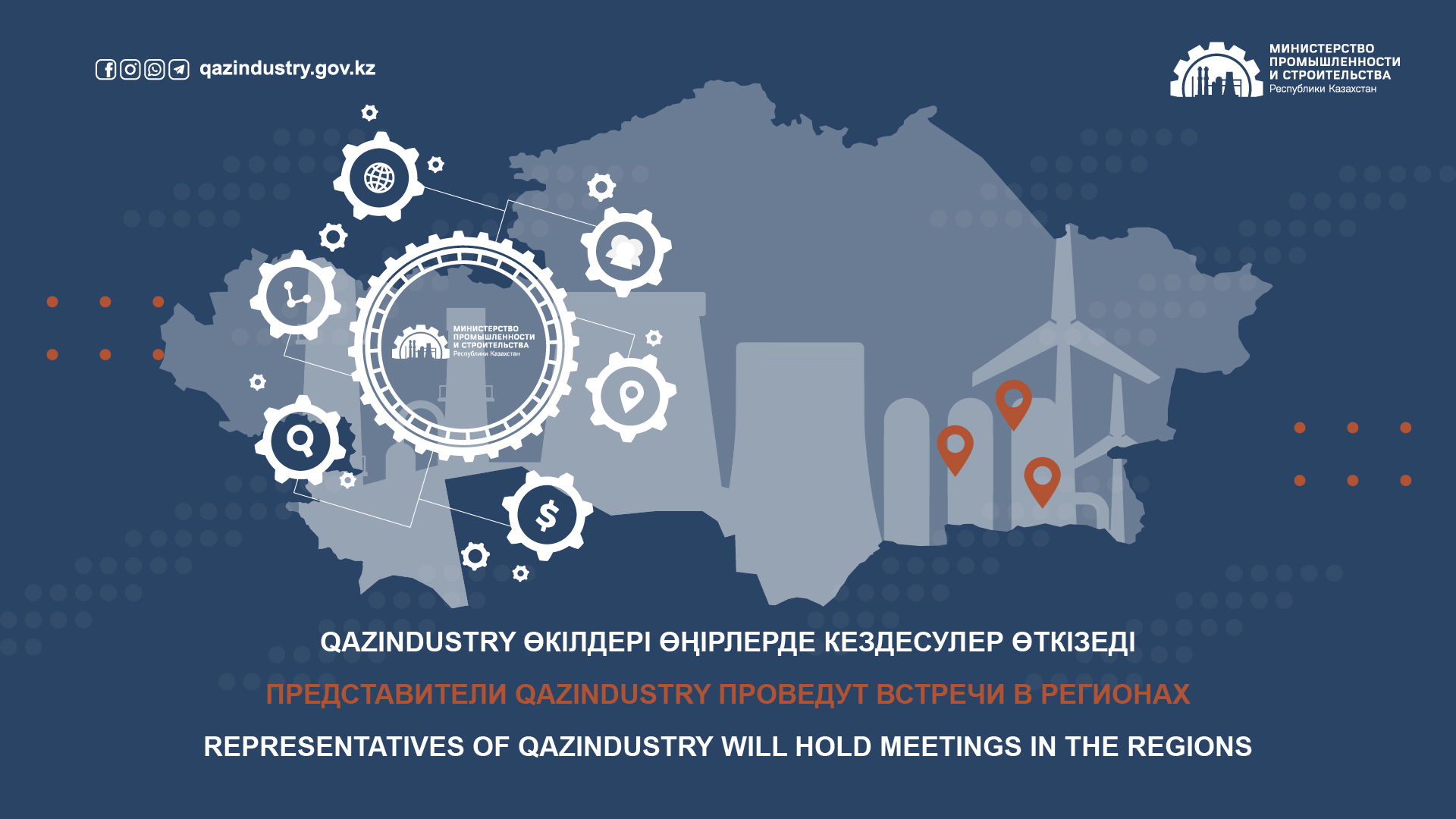 Представители Qazindustry проведут встречи в регионах